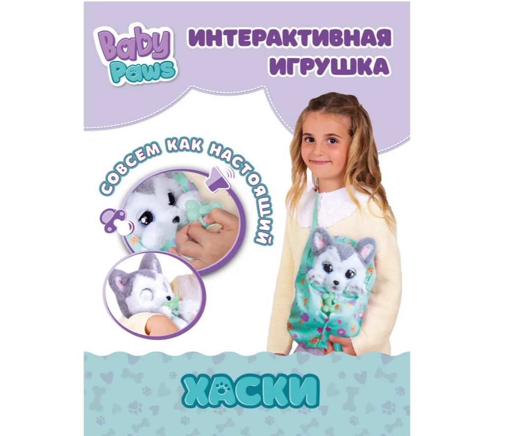 Мягкая игрушка BABY PAWS - фото 1