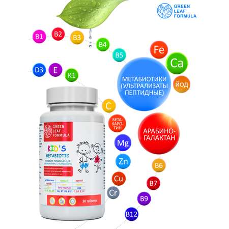 Метабиотик для детей Green Leaf Formula для кишечника с витаминным комплексом 30 таблеток