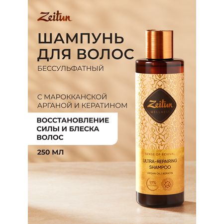 Шампунь Zeitun 250 мл