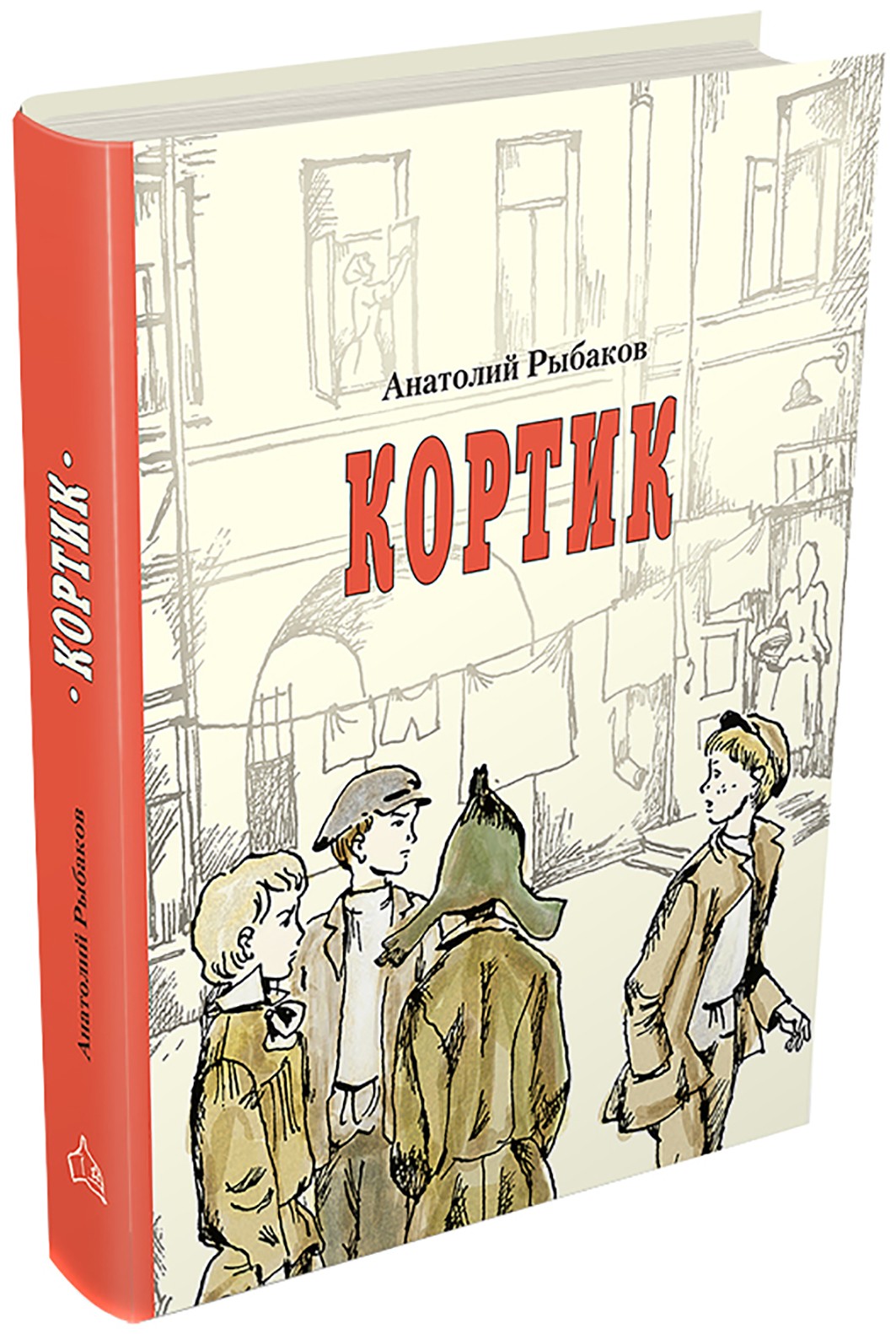Книга Стрекозa Кортик - фото 2