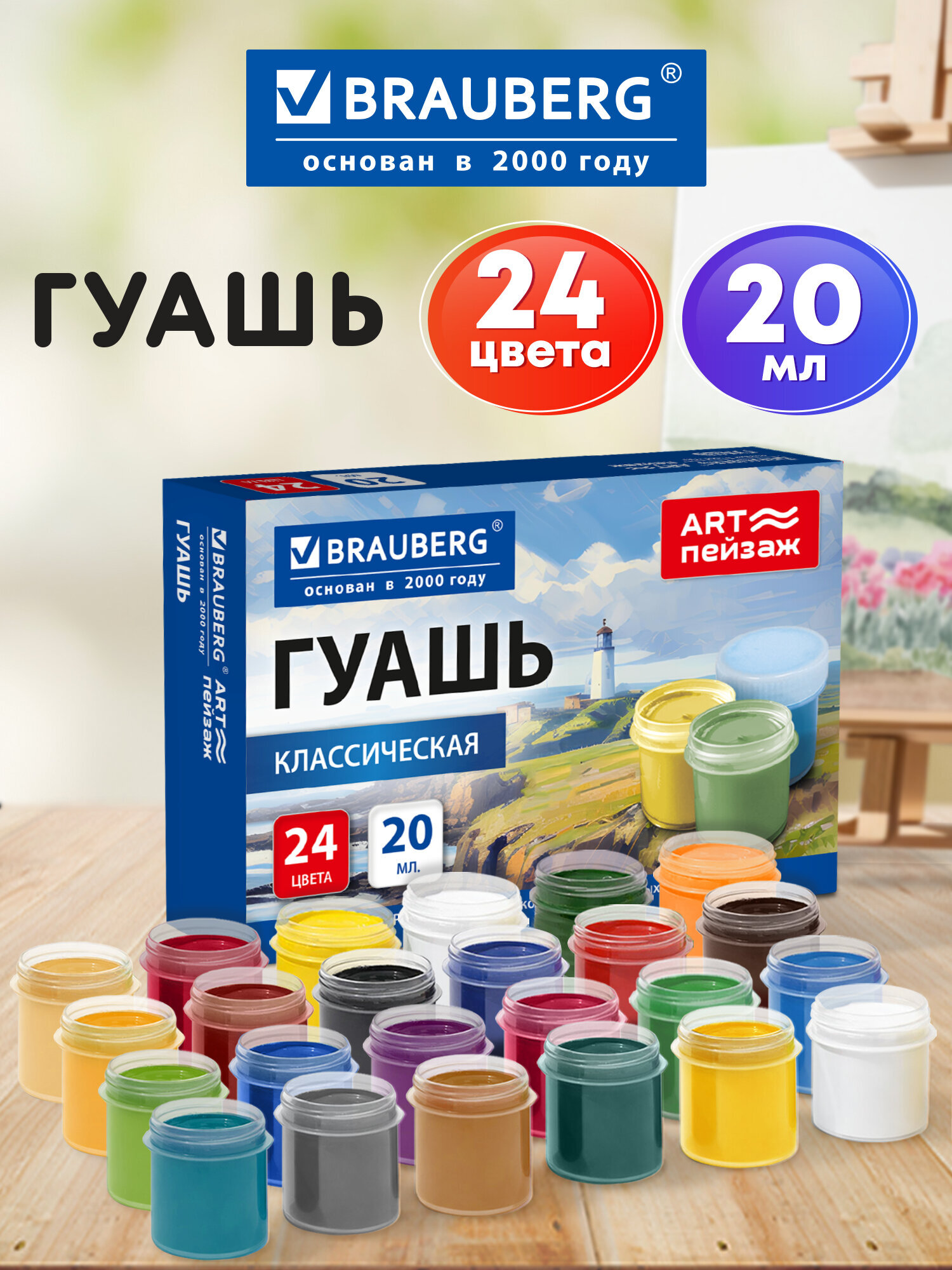 Краски гуашь Brauberg 24 цв. - фото 1