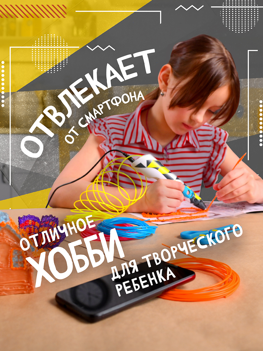 3D ручка Даджет Art с набором пластика 120м - фото 7