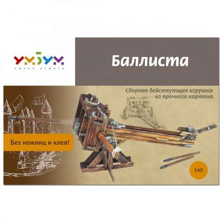 Игрушка из картона Умная бумага Баллиста 340