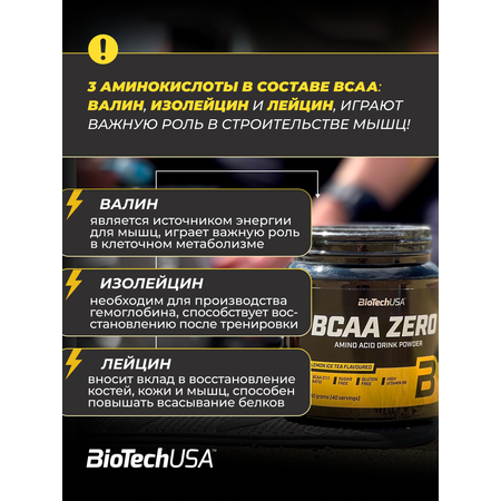 БЦАА BiotechUSA BCAA Zero 700 г. Персиковый чай