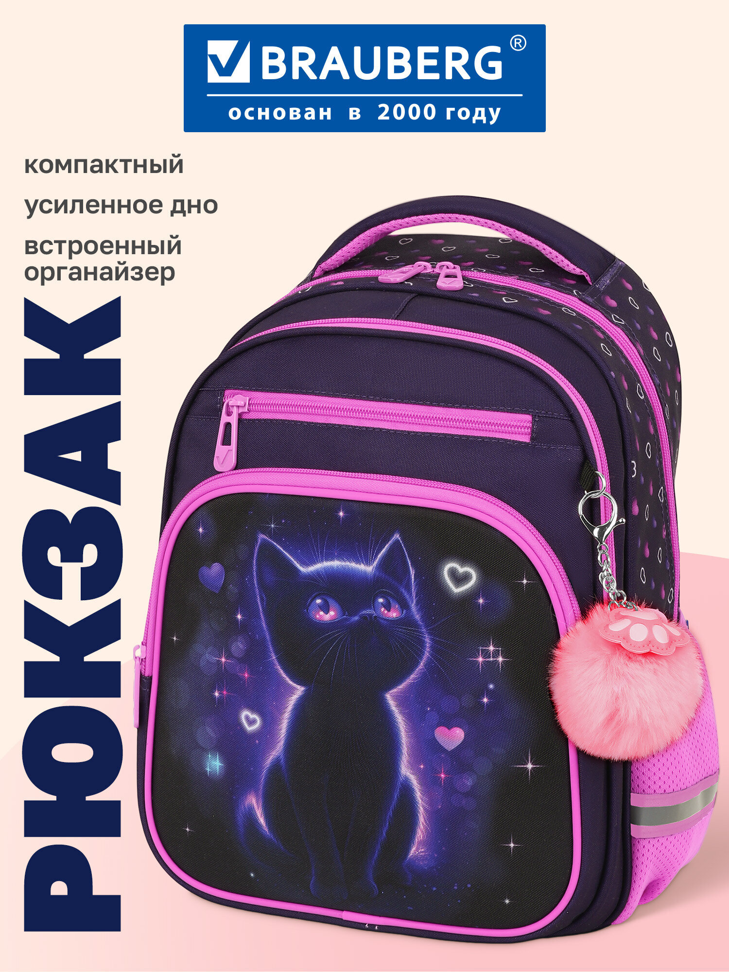 Изображение товара Рюкзак Brauberg PROFI Lonely cat для девочек 7-10 лет, 15 л Изображение товара Рюкзак Brauberg PROFI Lonely cat для девочек 7-10 лет, 15 л