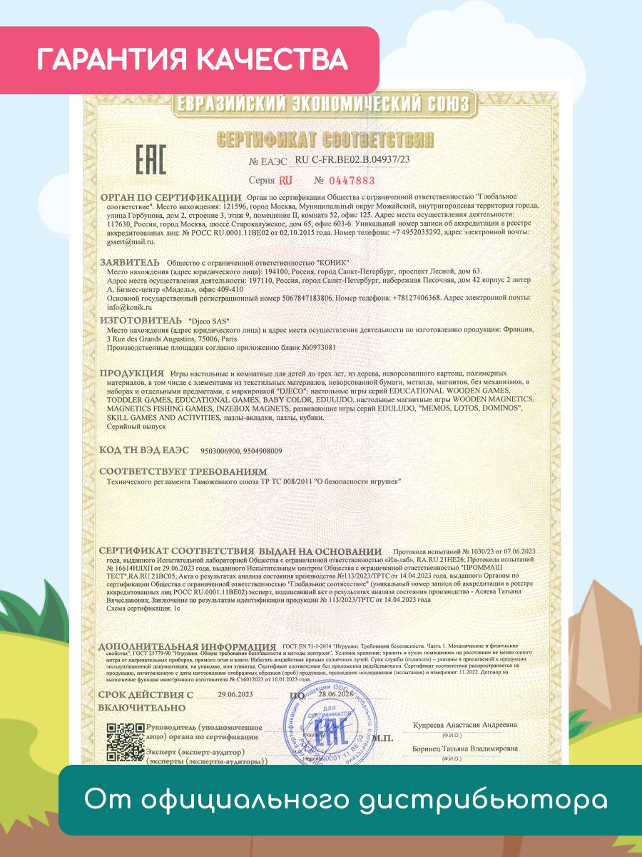 Настольная игра Djeco - фото 16