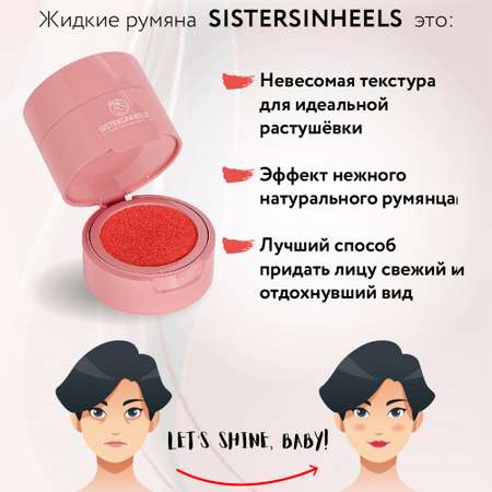 Румяна-кушон SISTERSINHEELS №04 \"Розовый персик\"