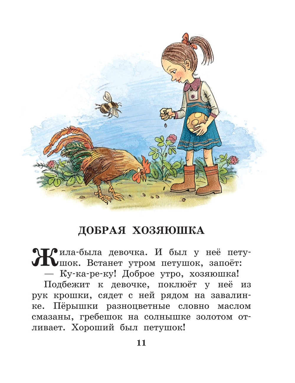 Книга АСТ Сказки и рассказы - фото 6