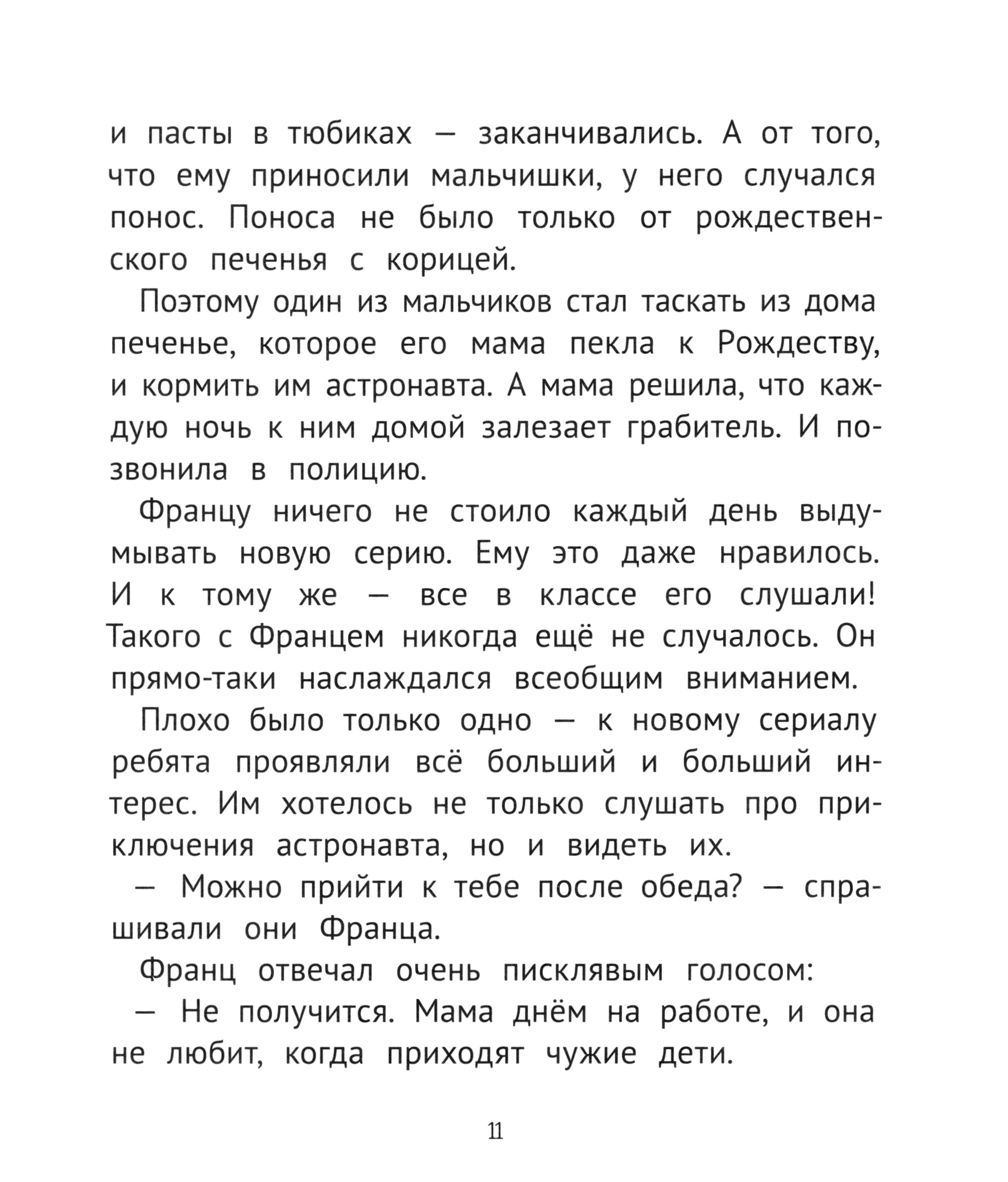 Книга КомпасГид ИД Рассказы про Франца и телевизор - фото 5