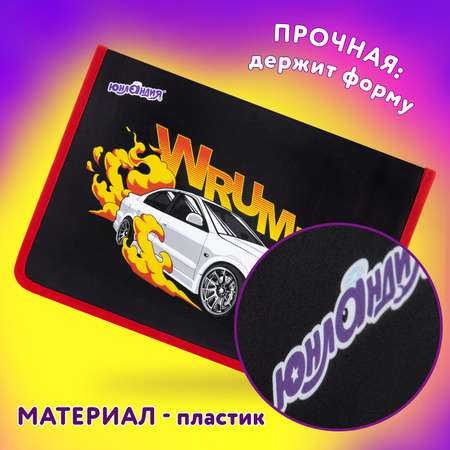 Папка для труда Юнландия А4