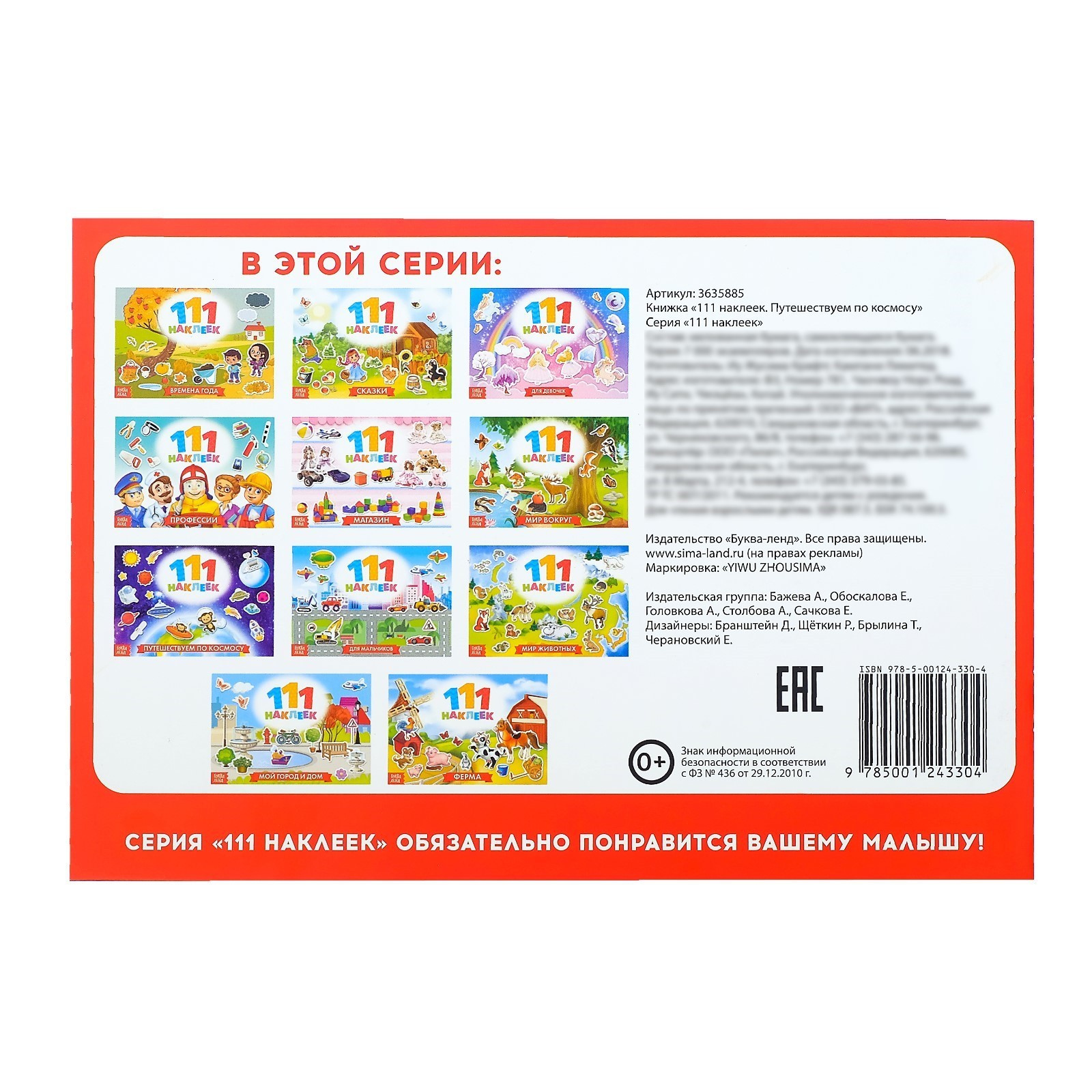 Книжка Буква-ленд 111 наклеек Путешествуем по космосу 12 стр - фото 4