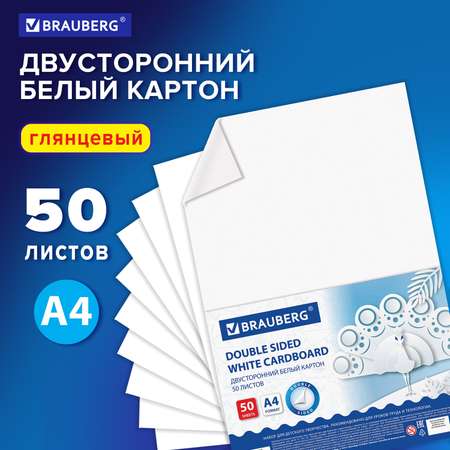 Белый картон Brauberg 50 лист.