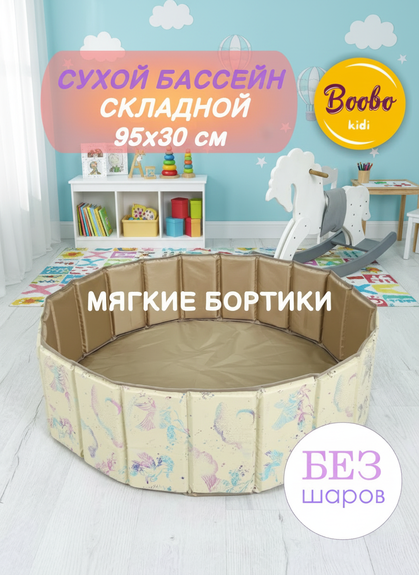 Сухой бассейн Boobokidi - фото 1