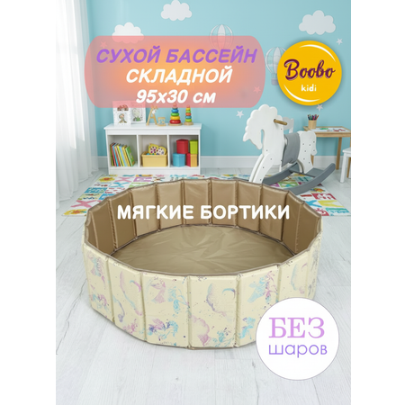 Сухой бассейн Boobokidi