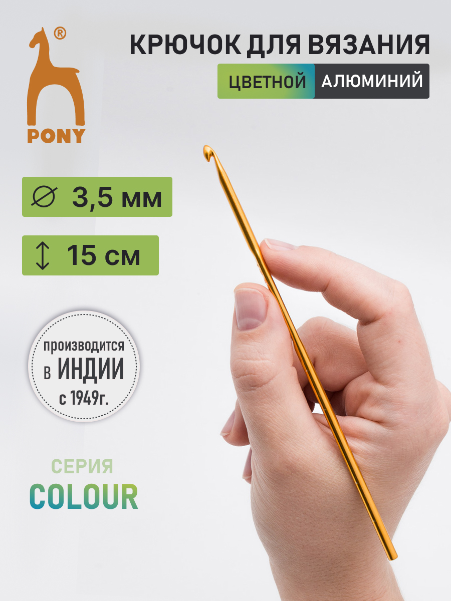 Крючок для вязания Pony 3,5 мм 15 см - фото 1