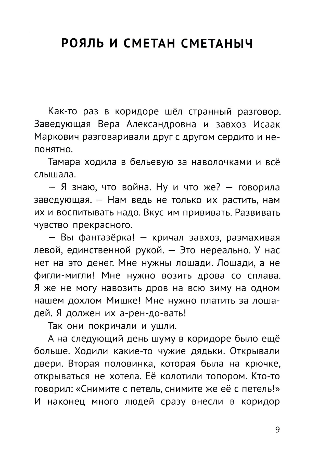 Книга Качели Сосны шумят - фото 3