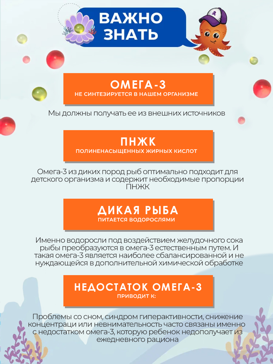 Детская омега-3 Доктор Море для детей от 3-х лет 120 жевательных капсул - фото 4