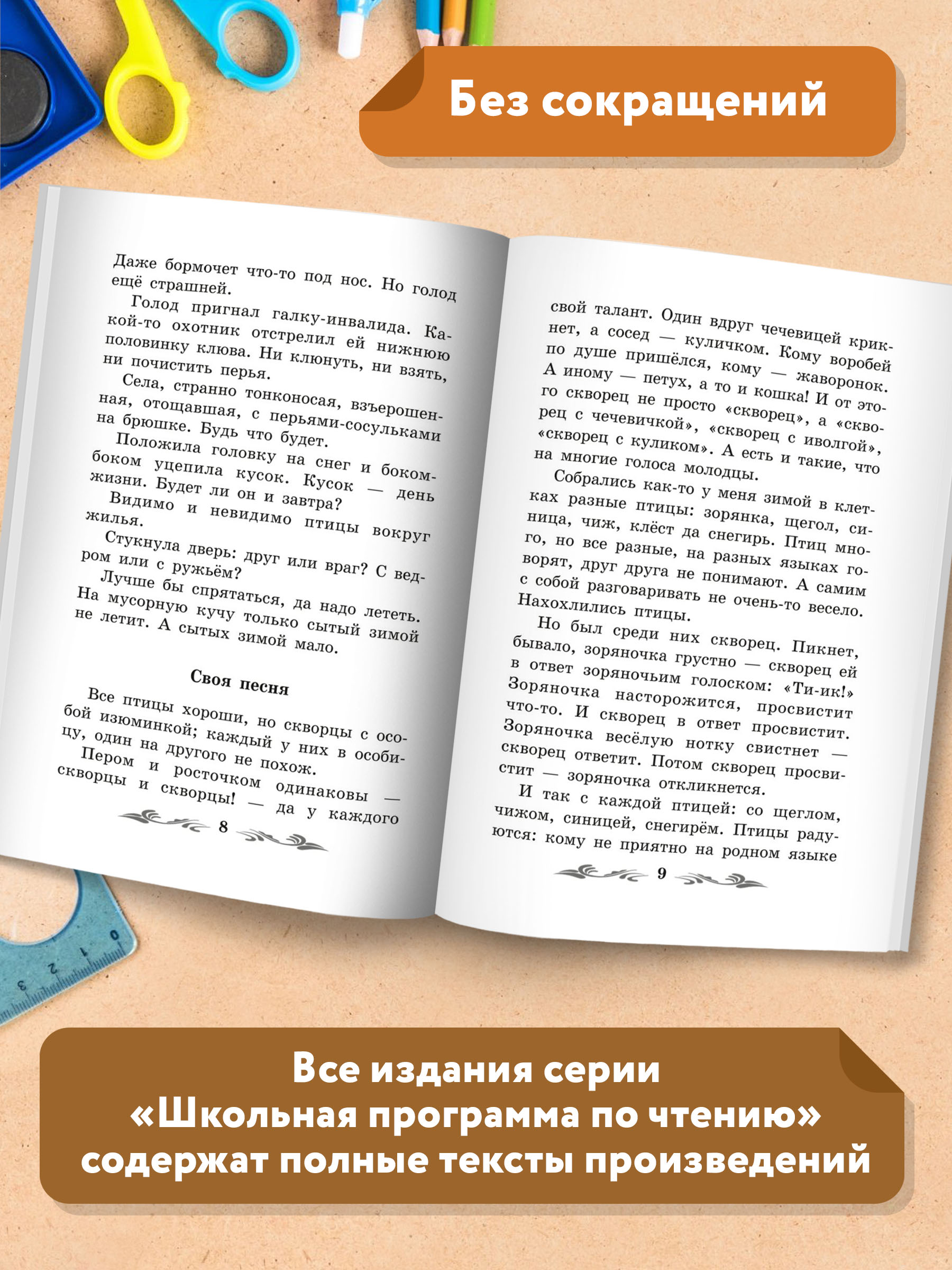 Книга Феникс Лесные тайнички. Рассказы. Сказки - фото 5