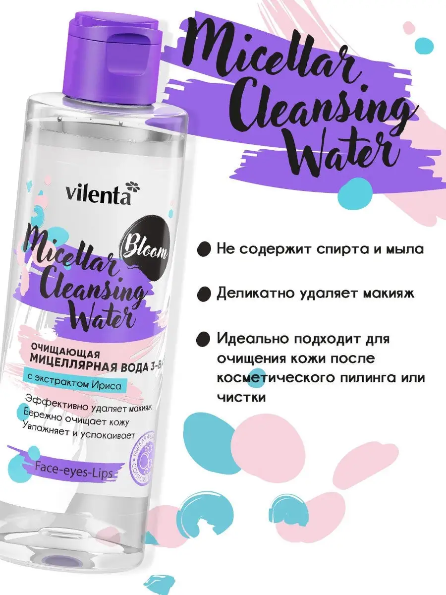 Мицеллярная вода Vilenta для снятия макияжа для лица 200 мл - фото 2