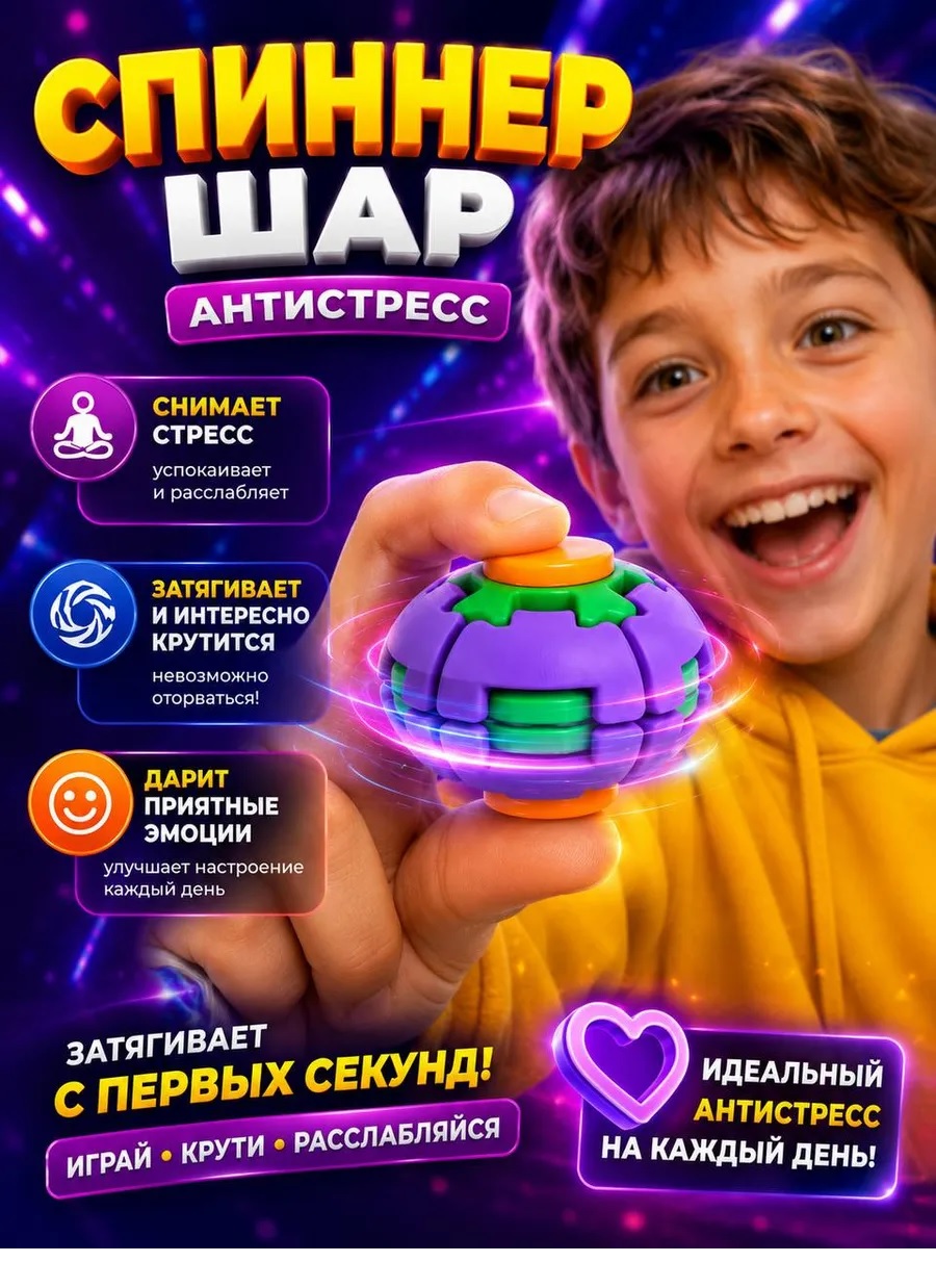 Игрушка-антистресс ТОТОША спиннер 3D Шар вращающийся в ассортименте - фото 2