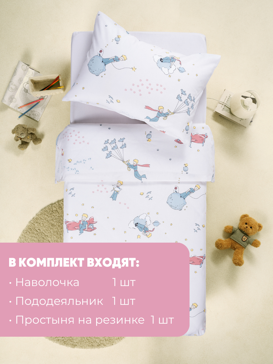 Комплект постельного белья Ночь Нежна Маленький принц односпальный 3 предм. - фото 3