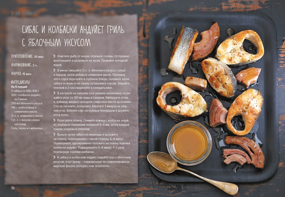 Книга КОЛИБРИ Рыба и не только Магия домашней кухни Лучшие и оригинальные блюда - фото 6