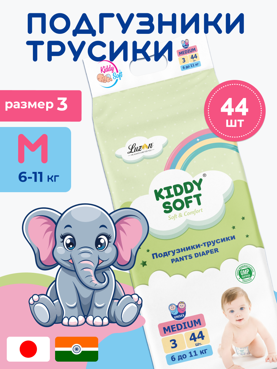Трусики Kiddy Soft M 44 шт. - фото 1