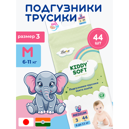 Трусики Kiddy Soft M 44 шт.