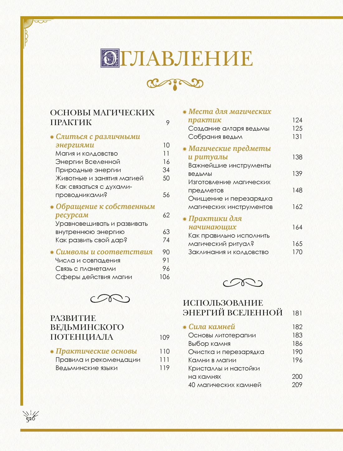 Книга КОЛИБРИ ТайнЗн. Каспер А., Линхир К. де, Валле Л.,The Magic Book. Полная маг. энцик. - фото 8