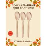 Ложка деревянная чайная Хохлома Оптом Заготовка для росписи 3 шт