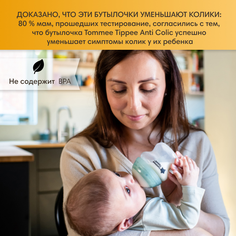 Бутылочка Tommee tippee Anti-Colic 150 мл 2 шт. в ассортименте - фото 7