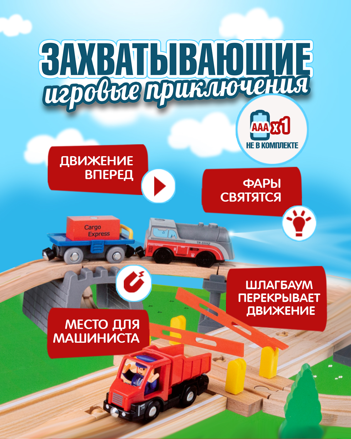 Набор железнодорожный Goodok Т24445 - фото 2