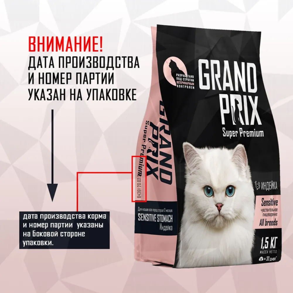 Корм сухой Grand Prix Для кошек - фото 9