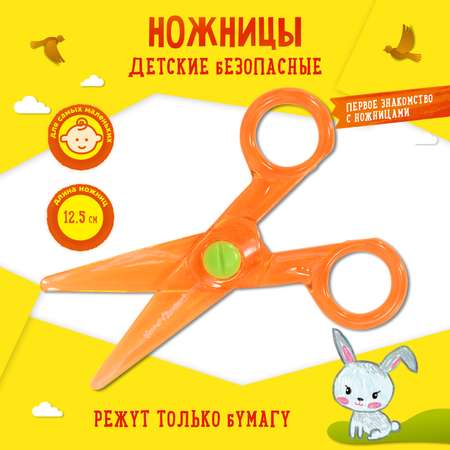 Ножницы безопасные Каляка-Маляка