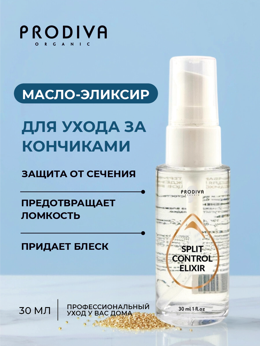 Масло для кончиков волос Split control PRODIVA 30 мл - фото 2