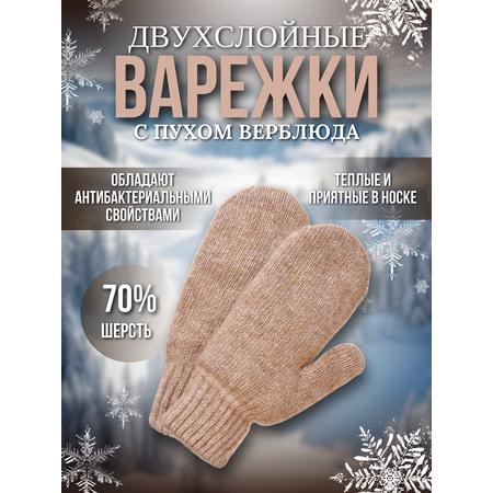 Варежки EUROWOOL