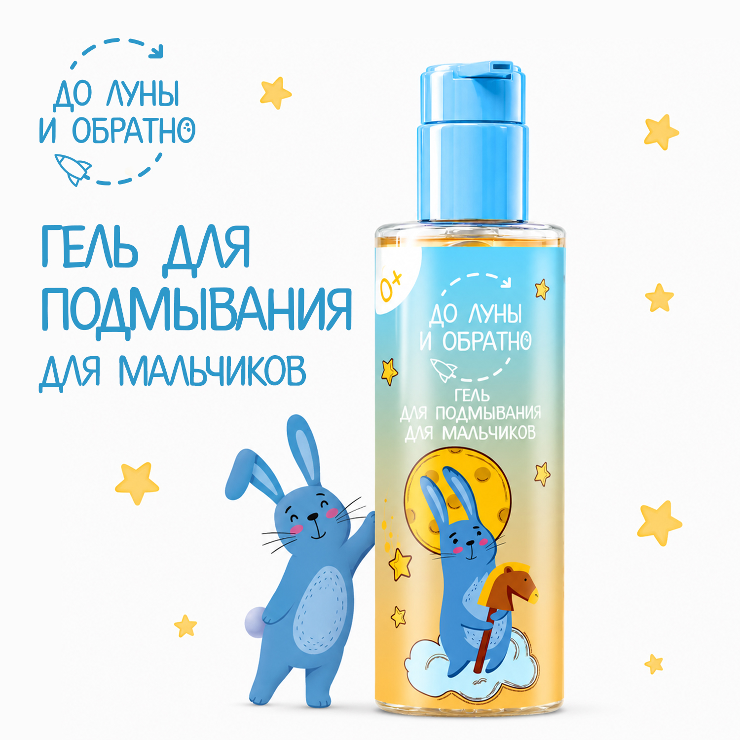 Изображение товара Гель для подмывания для малышей Гель До Луны и Обратно 200 мл гипоаллергенный безопасный Изображение товара Гель для подмывания для малышей Гель До Луны и Обратно 200 мл гипоаллергенный безопасный