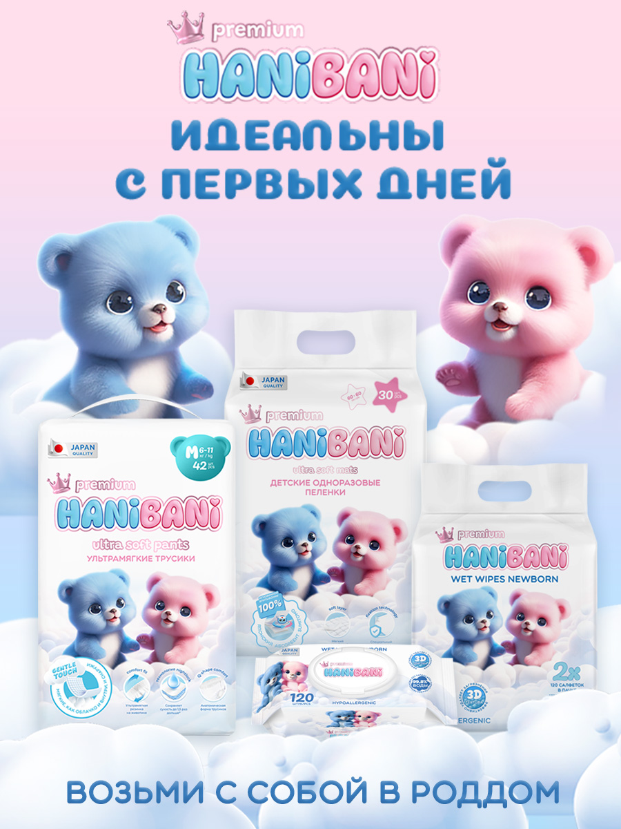 Пелёнки одноразовые HANIBANI 60х60 см 30 шт. - фото 11