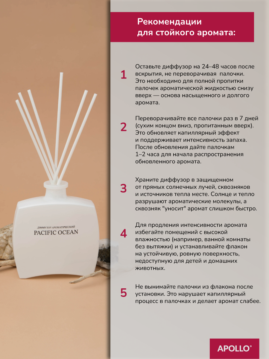 Ароматический диффузор APOLLO океан 100 мл - фото 3
