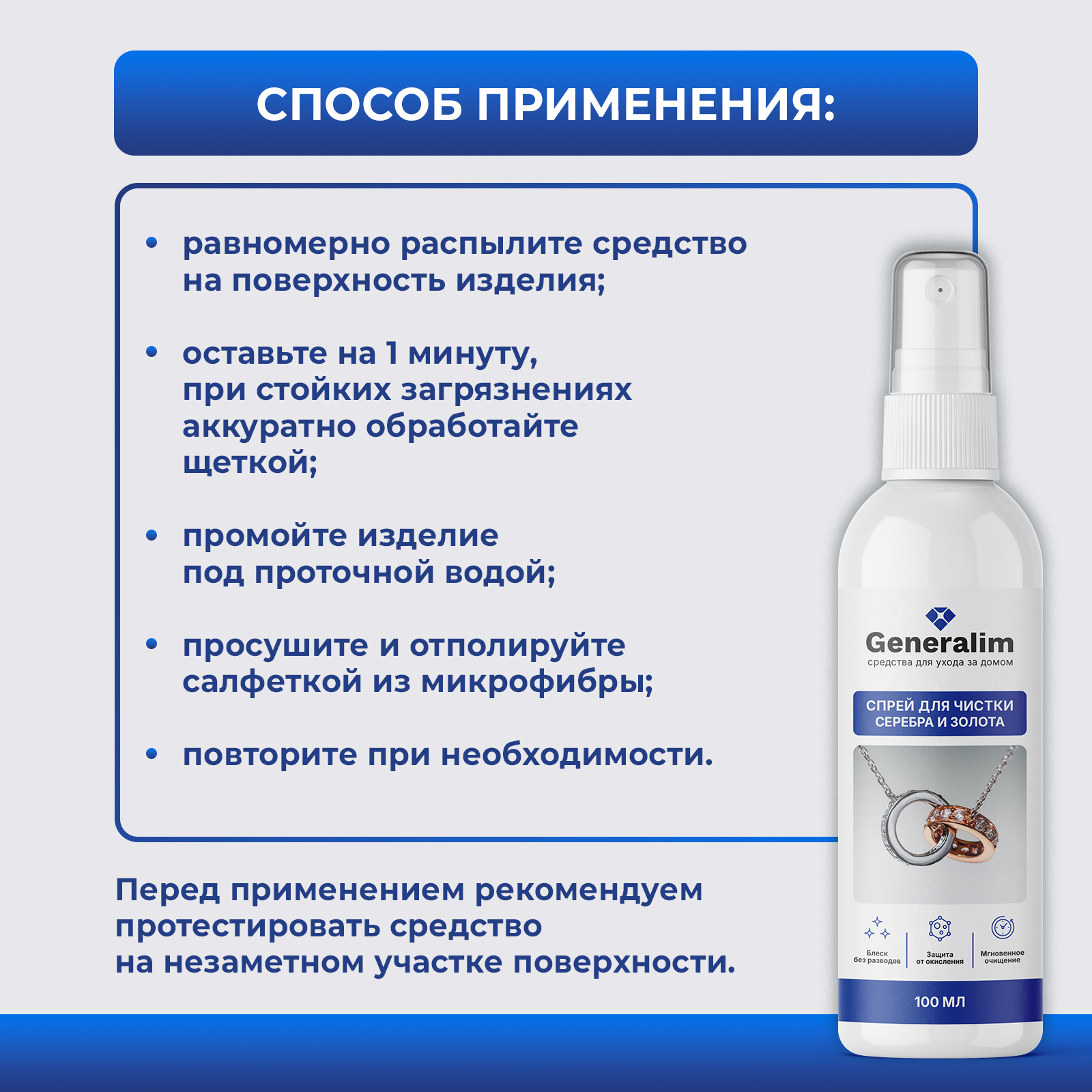 Чистящее средство Generalim 100 мл 129 г универсальное 1 шт. 1 упак. - фото 6