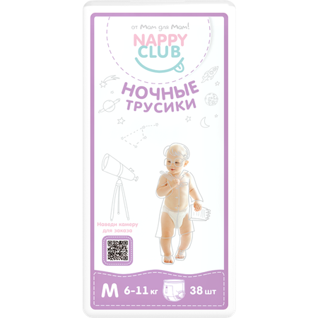 Трусики NappyClub Premium ночные M 38 шт.