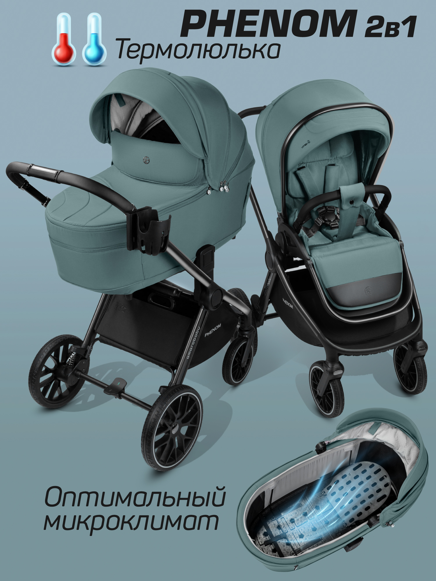 Коляска 2в1 Amarobaby Phenom голубой - фото 1