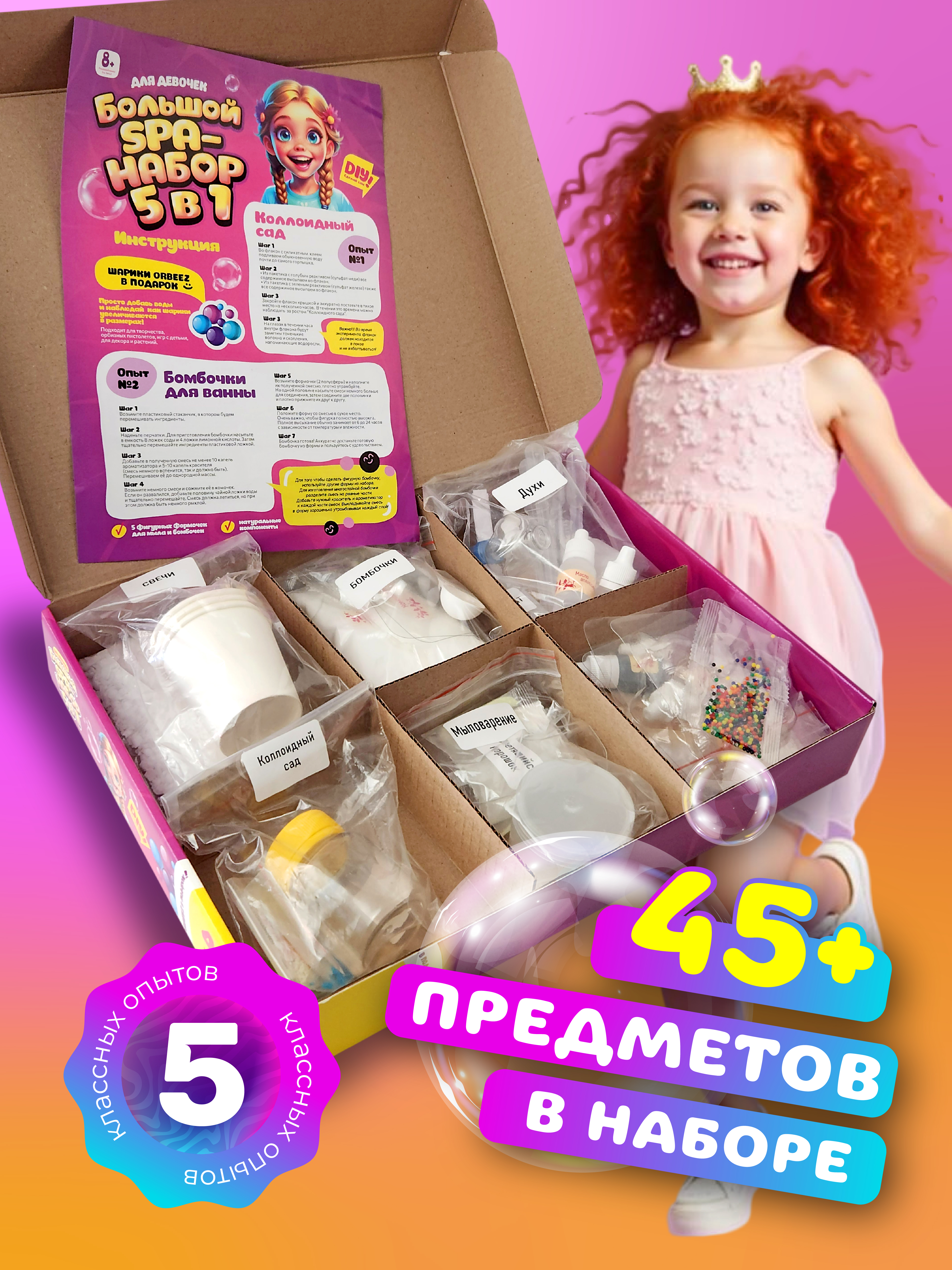 Опыты для детей в подарок СПА 5 в 1 девочкам сделай сам - фото 5