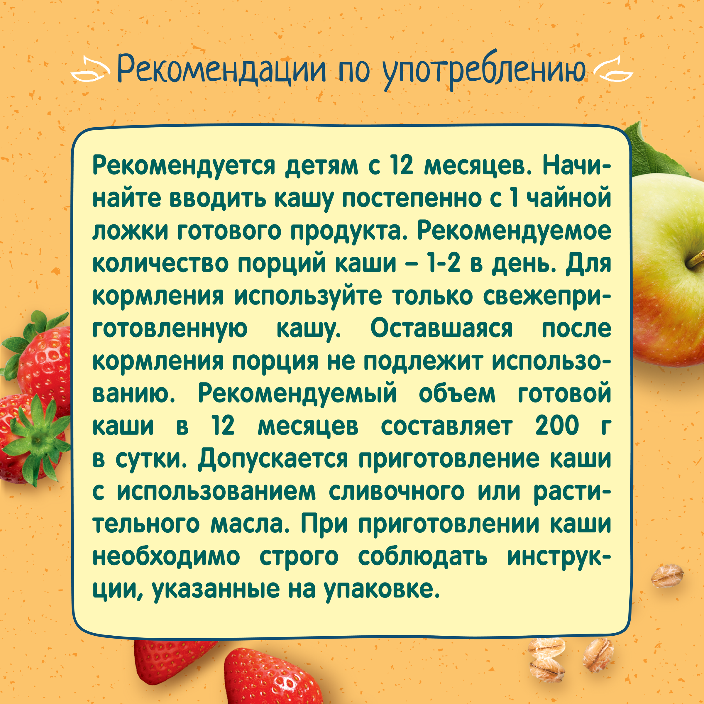 Каша безмолочная ФрутоНяня овсяная с кусочками яблок и клубники 200г с 12 месяцев - фото 11