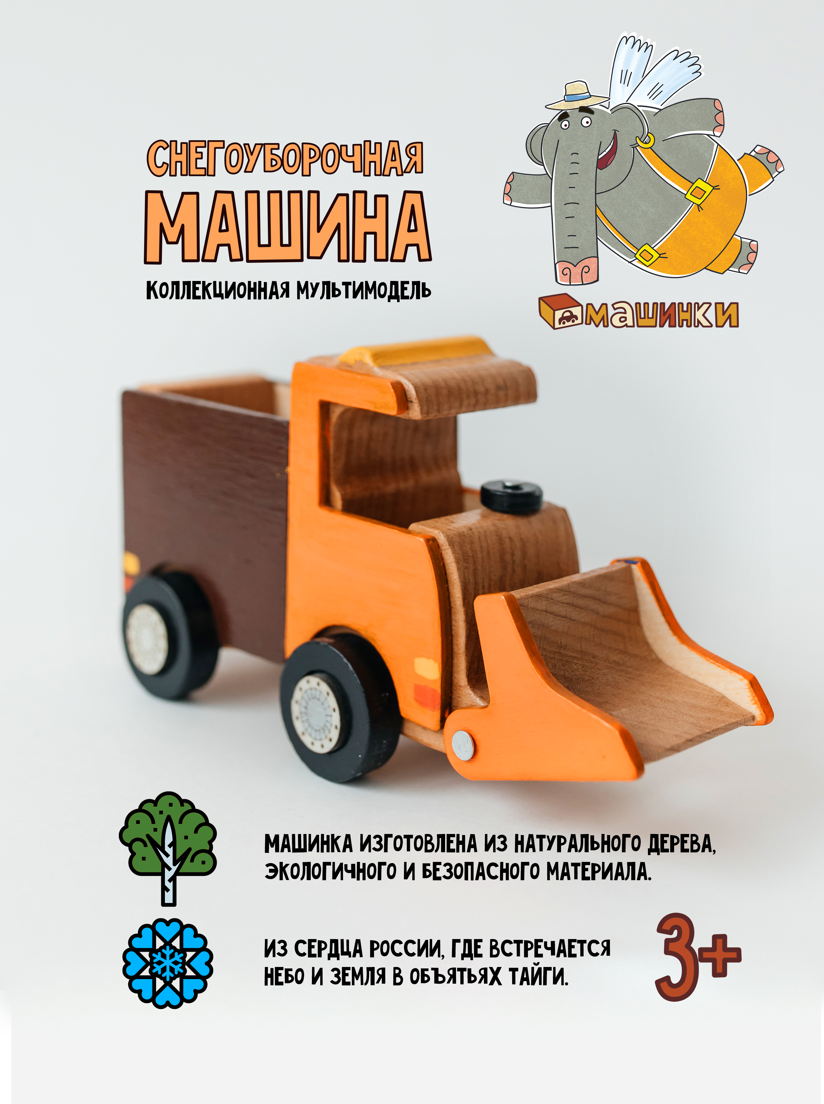Грейдер Машинки КАМАЗ Грузовик Снегоуборочная - фото 1