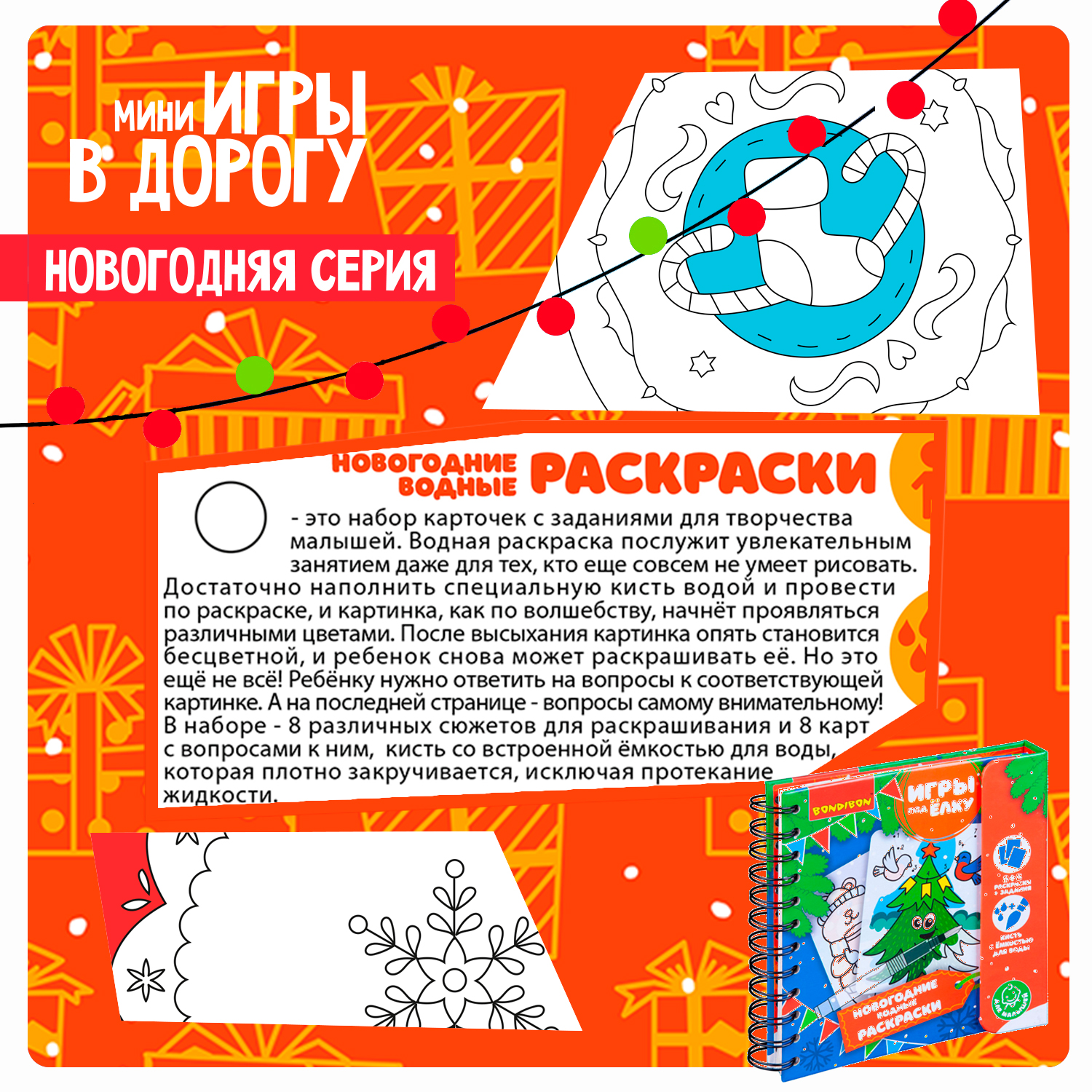 Набор для творчества Bondibon Новогодние водные раскраски - фото 4