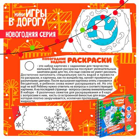 Набор для творчества Bondibon Новогодние водные раскраски