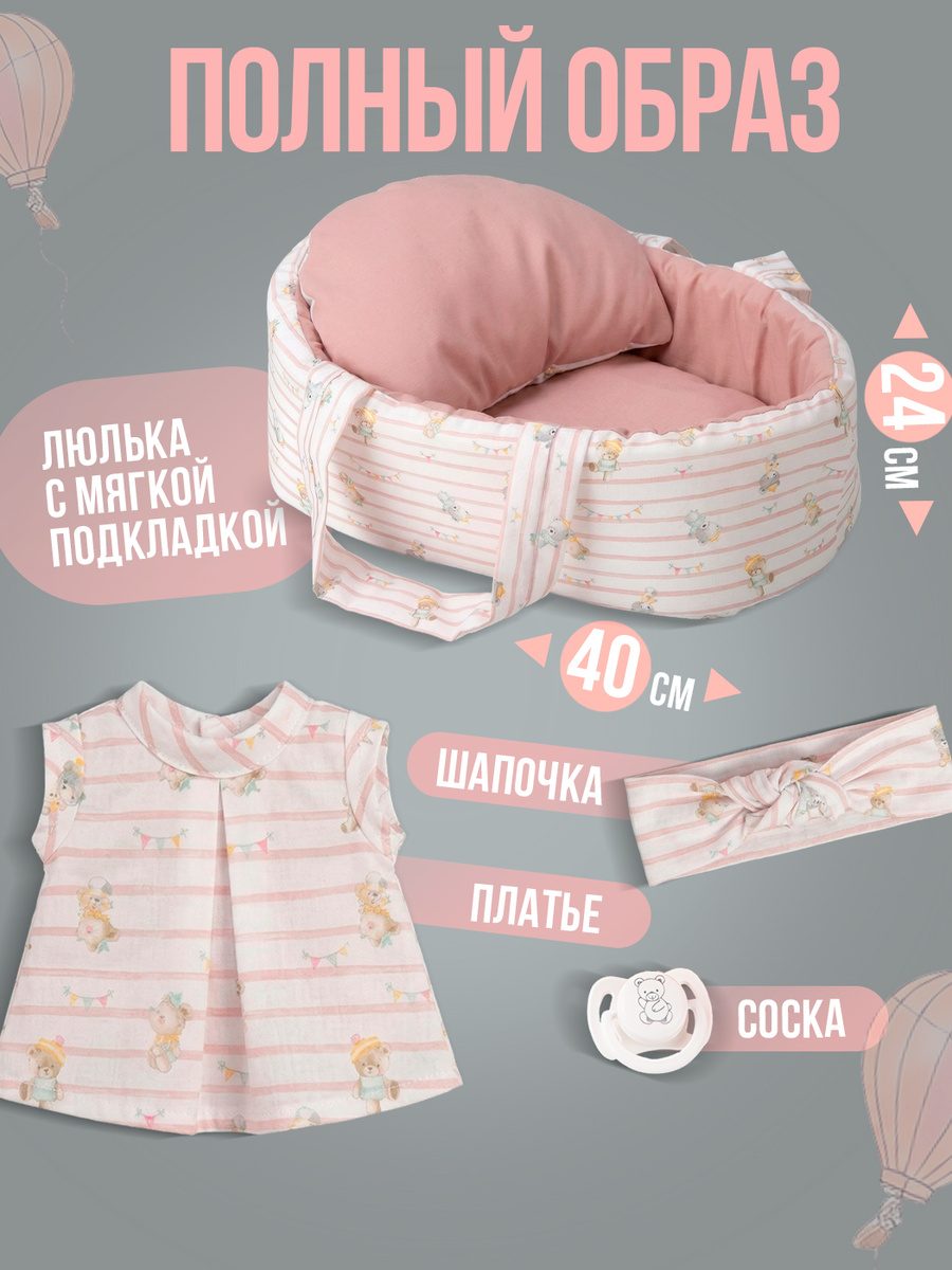 Кукла пупс Arias виниловая ванильная с люлькой высота 26 см Т27121 - фото 3