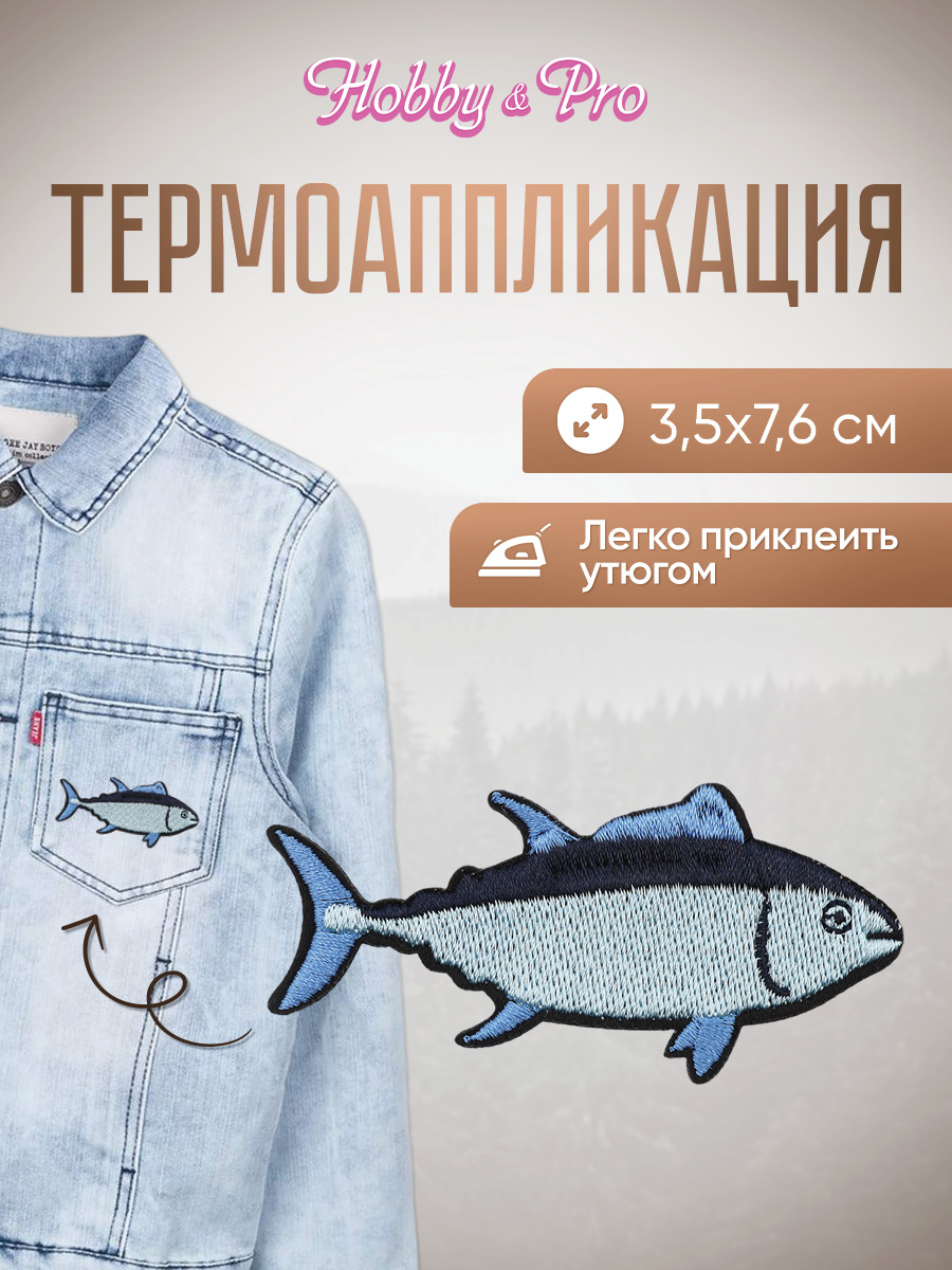Набор для творчества Hobby Pro термоаппликация - фото 1