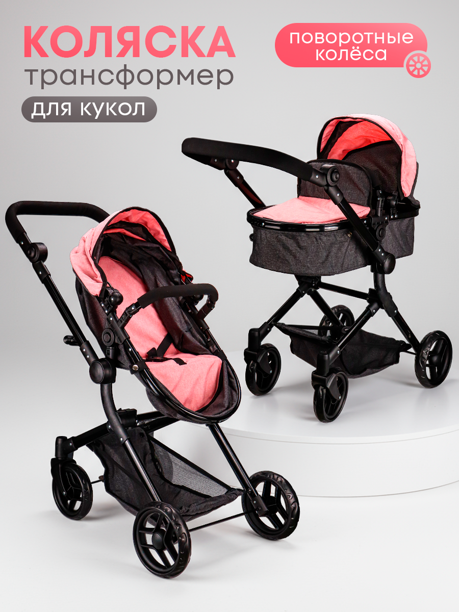 Коляска-трансформер для кукол Рыжий кот 9707-A - фото 2